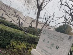 -上海崧泽遗址博物馆