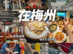 -金苑酒家·客家菜·广东老字号(万象店)
