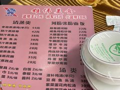 -雄伟美食(高沙中街店)