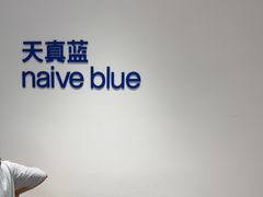 -天真蓝照相馆(中华广场店)
