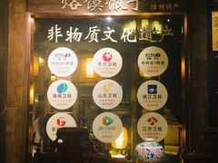 门面-大张烙馍村(泉山店)