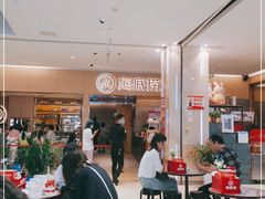 -海底捞火锅(方圆荟店)