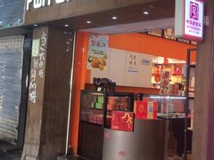 -陶陶居饼家(惠福东路店)