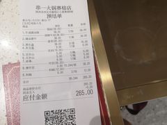 账单-串一火锅(赛格国际购物中心店)