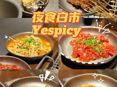 -夜食白市Yespicy·烧烤啤酒宵夜(番禺四海城店)