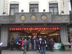 -叶受和(观前街店)