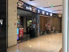 门面-割烹旭日本料理(龙湖狮山天街店)