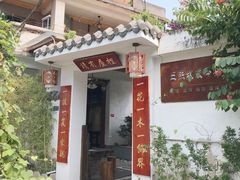 -三溪村