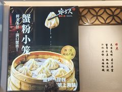 -馋三尺蟹粉小笼(人民广场店)