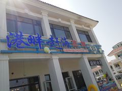 门面-港畔赶海蒸汽海鲜烧烤自助(仙螺岛店)