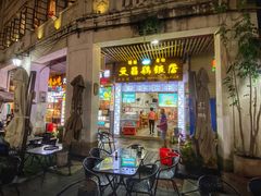 门面-文昌鸡饭店110号(中山路店)