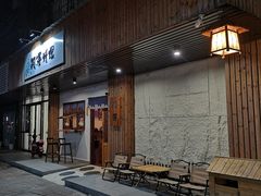 -阿泽料理