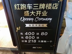 -红跑车(三牌楼店)