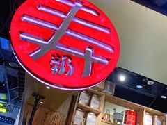 -寿奶茶·鲜奶与茶(合生汇购物中心店)