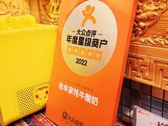 -老牟家牦牛酸奶