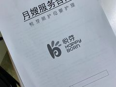 -悦芽照护月嫂+育儿嫂(杭州店)