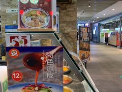 -丸来玩趣·酸辣粉(静安大悦城店)
