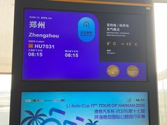 -郑州新郑国际机场-T2航站楼