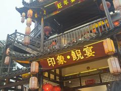 -印象鲵宴·张家界地标美食名片(溪布街店)