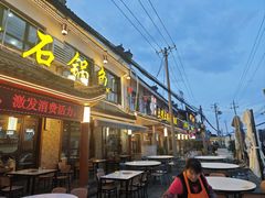 -九寨沟石锅鱼(沣峪口二十年店)