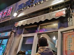 门面-同来顺烧烤餐厅(哈尔滨道店)