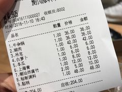 账单-掂档潮汕牛肉火锅(cityon熙地港店)