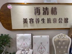 -再清椿美容