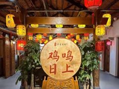 -单家老院·院子里的青岛菜(沙子口店)