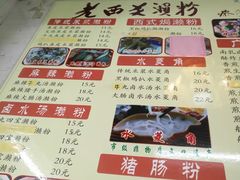 菜单-老西关濑粉(文明路店)