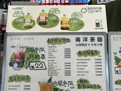 -斗作小养·南洋茶咖(淮海755店)