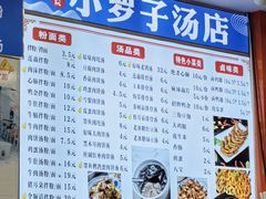 -小罗子汤店(大士院总店)