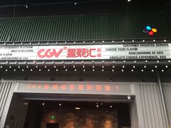 门面-CGV影城(东港IMAX店)