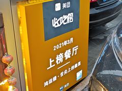 -鸿运楼·舌尖上的徽菜