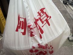 -阿群甘草水果