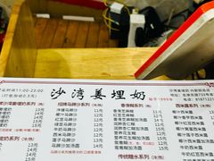 -沙湾姜埋奶(兴新包店)
