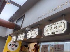 -祥禾饽饽铺·中式糕点(北京来福士店)