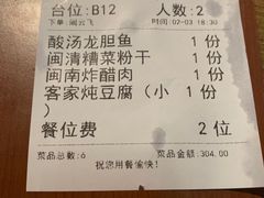 账单-新悦·霞浦海鲜生(上下杭店)