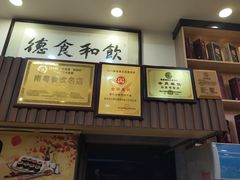 -祈胜邨•顺德鱼生•顺德菜(容桂店)