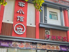 -有藕有鱼·湖北菜(唐家墩店)