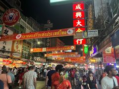 -唐人街(耀华力路)