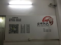 大堂-联兴烤吧(茶山店)