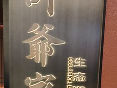 -许爷家·生态湖鲜(徐汇日月光店)
