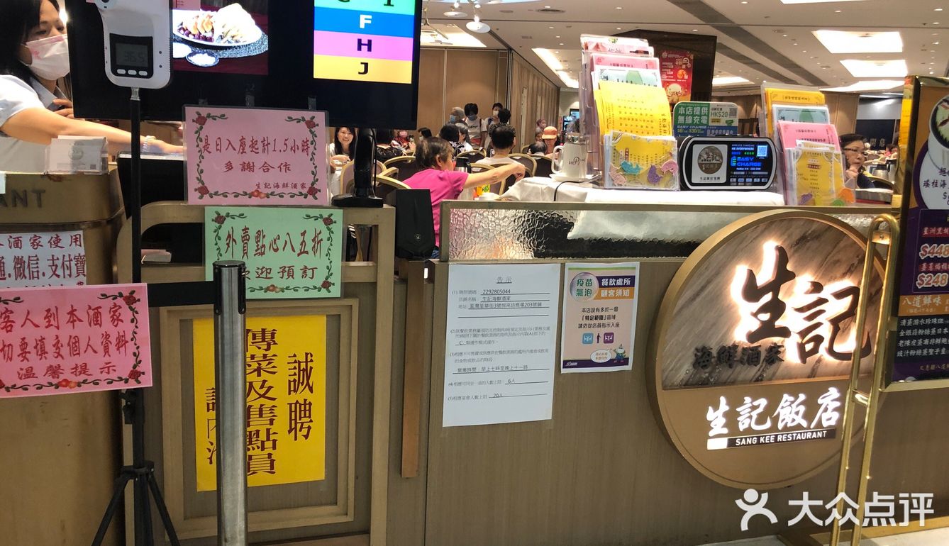 港式点心  生记海鲜酒家