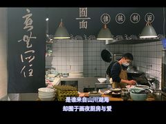 -囿面传统制面馆(中央路店)