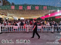 -郑喜旺烧烤(新密总店)