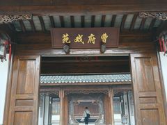 -江宁织造博物馆