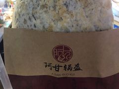 梅干菜锅盔-阿甘锅盔(中关村食宝街店)