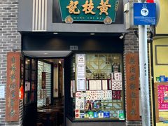 -黄枝记(十月初五街店)