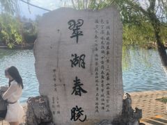 -翠湖公园