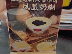 -民信老铺(双皮奶博物馆店)